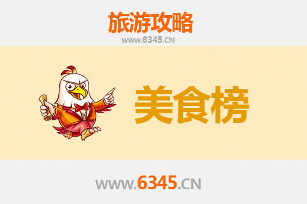 重庆江津美食排行榜前十名：舌尖上的巴渝风情