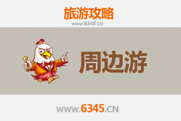 重庆江津周边游攻略：探秘山水人文，品味古镇美食