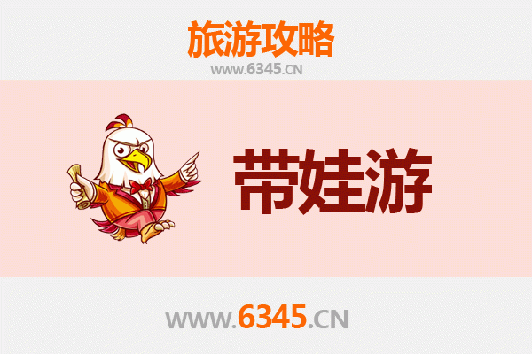 重庆江津亲子游全攻略：带娃出行注意事项与趣味行程指南