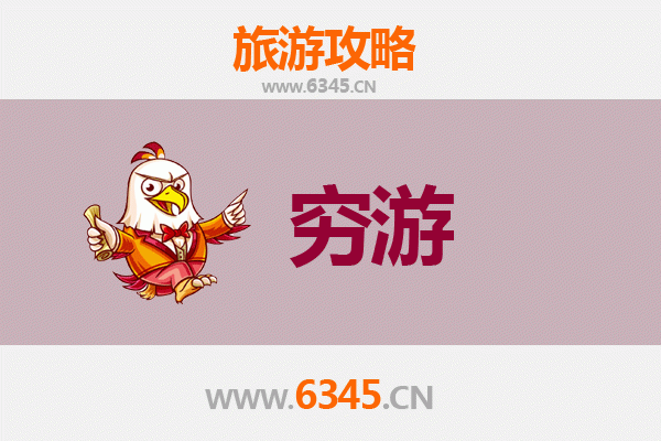 重庆江津穷游攻略：一个人预算300元玩转古镇山水