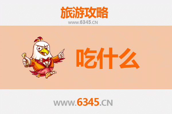 重庆江津美食必吃清单